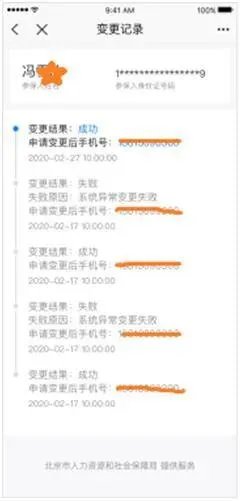 《北京通》改绑手机号教程