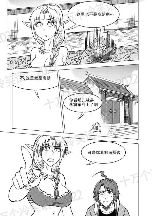 《十万个冷笑话：2022》漫画：落满