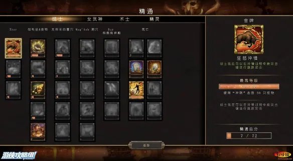 《圣铠传说》全精通大全一览 技能/战利品/食物/地牢/死亡