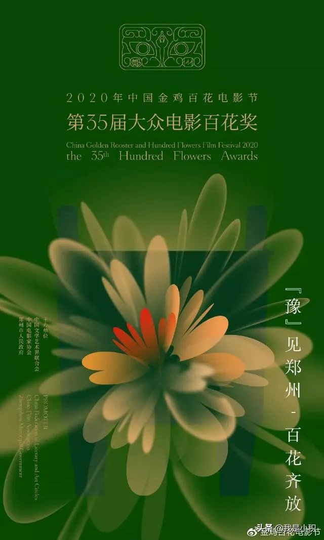 金鸡百花奖2020哪个台播放？