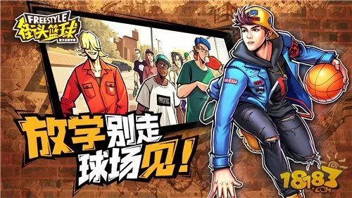 街头篮球手游背景音乐汇总 BGM歌曲大全