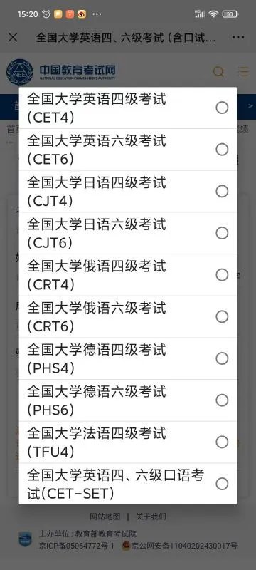 全国大学英语四六级考试成绩查询官网