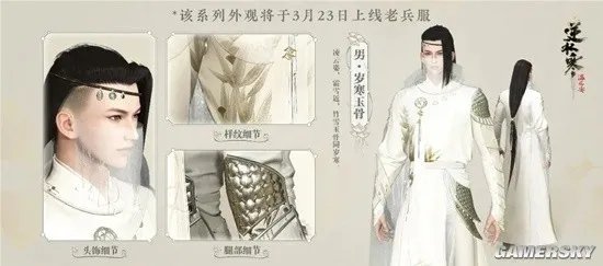 《逆水寒》外观党狂喜 仙鹤主题劲装、岁寒、龙袍一并登场!开满24个天钧礼盒直接送龙袍