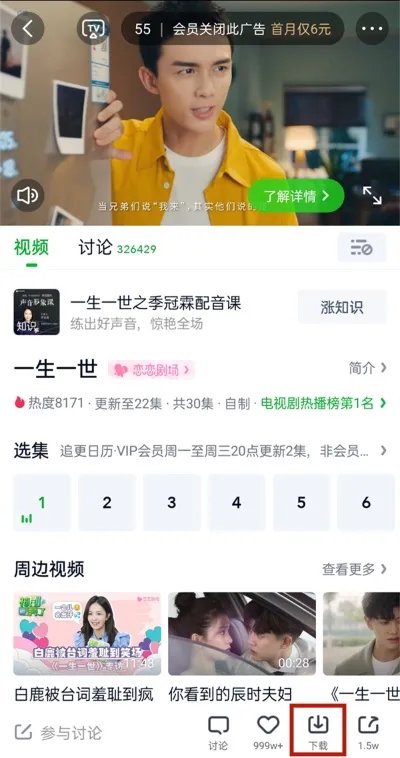 爱奇艺怎么缓存