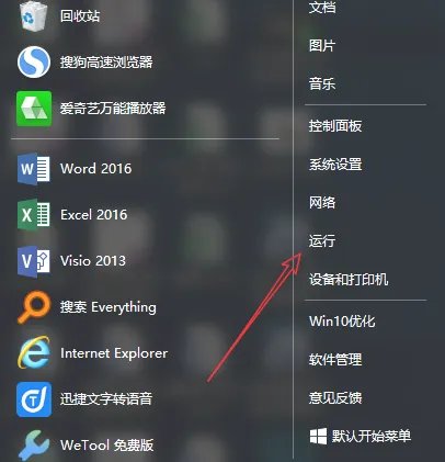 怎么进入电脑运行命令