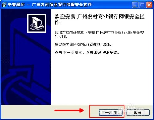 农商银行网上银行开通及登录流程