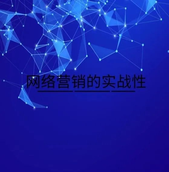 网络营销的成功案例有哪些？