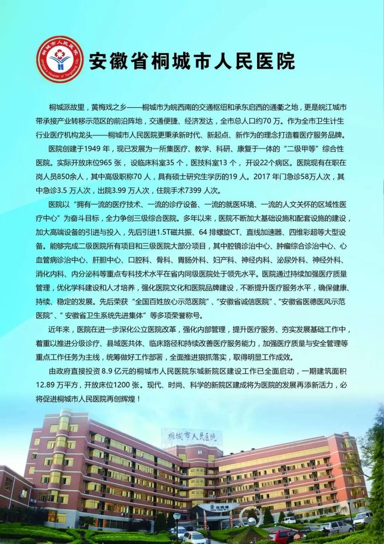 2019安庆桐城市人民医院招聘96人公告