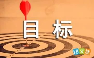 新学期,新目标
