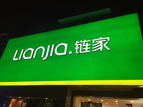 链家是做什么的