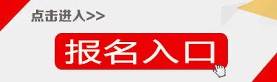 贵州特岗教师报名入口官网2021