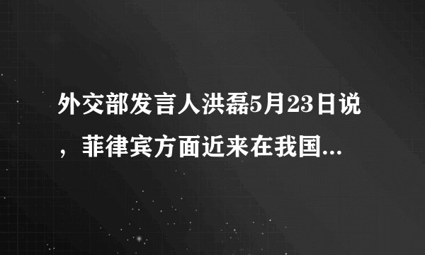 外交部发言人洪磊5月23日说，菲律宾方面近来在我国黄岩岛海域采取了一些挑衅性行动，中方就此有针对性地加强了管控措施．远在19世纪60年代，阿古柏侵占我国新疆，到70年代，率清军打败阿古柏、收复新疆，维护了国家主权和民族尊严的是（　　）A.关天培B. 左宗棠C. 邓世昌D. 梁启超