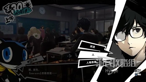 《女神异闻录5皇家版》全流程图文攻略 全COOP收集图文攻略