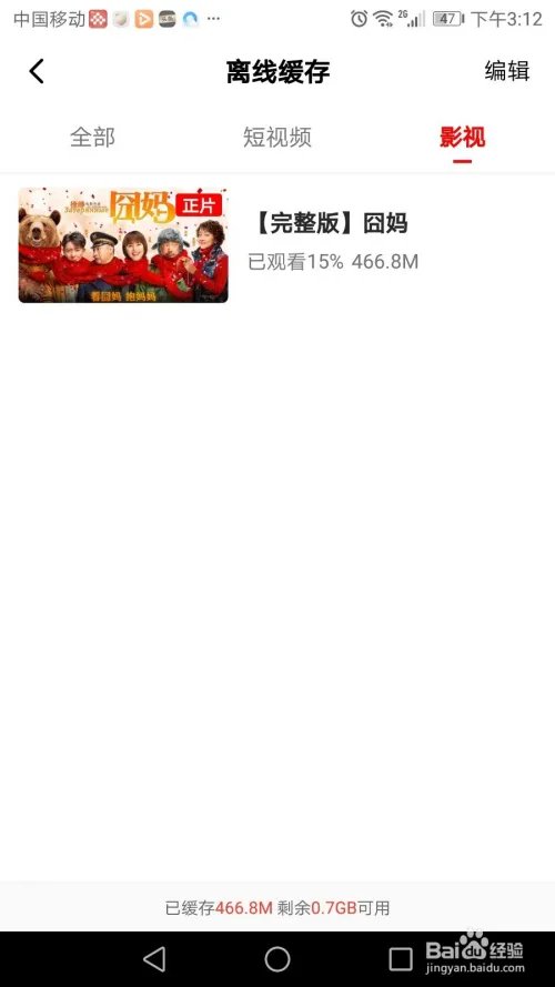 囧妈怎么下载