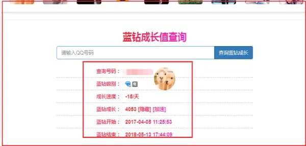 查询qq蓝钻成长