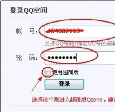 qq空间怎么破解访问权限