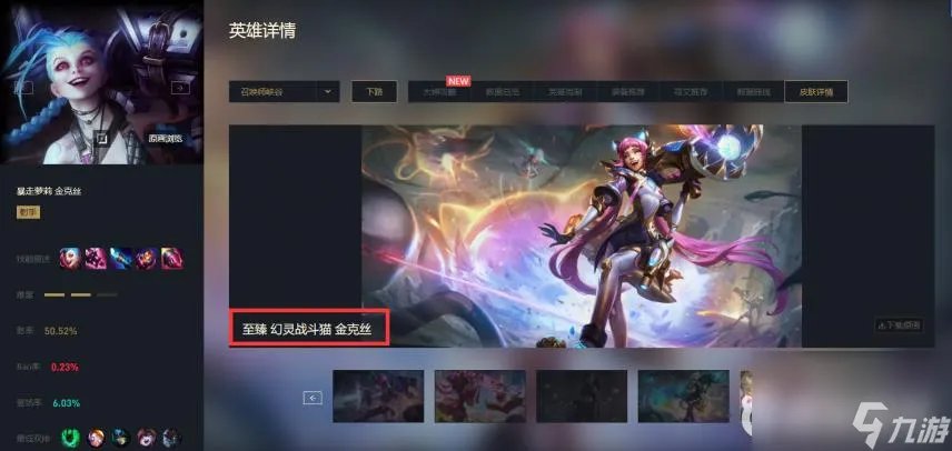 英雄联盟2022金克丝皮肤手感排行是什么样的 英雄联盟金克丝