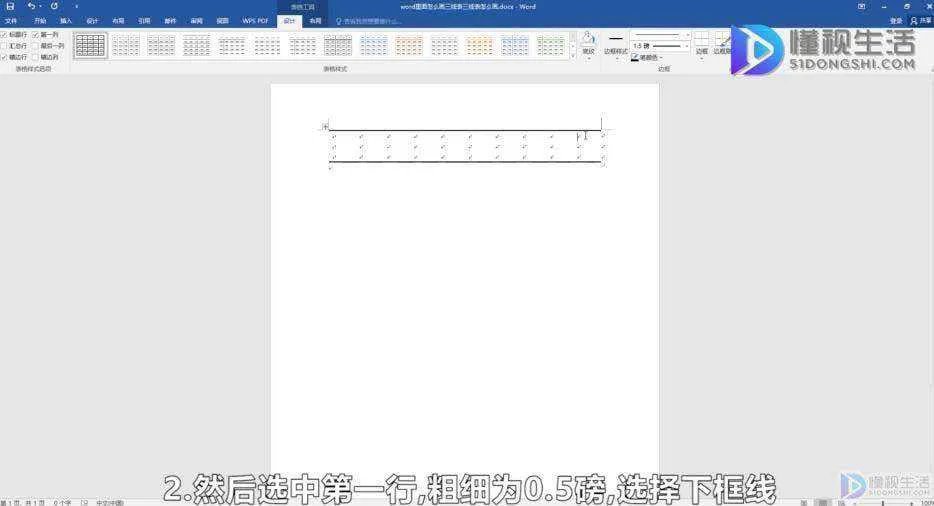 怎样画三线表