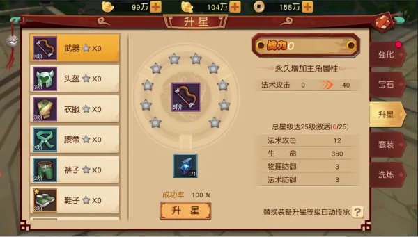 《木灵宝贝》装备升星系统