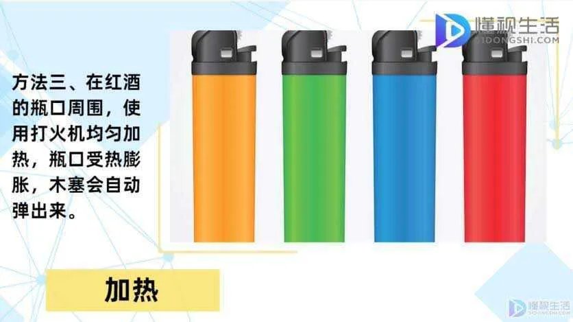开红酒的方法