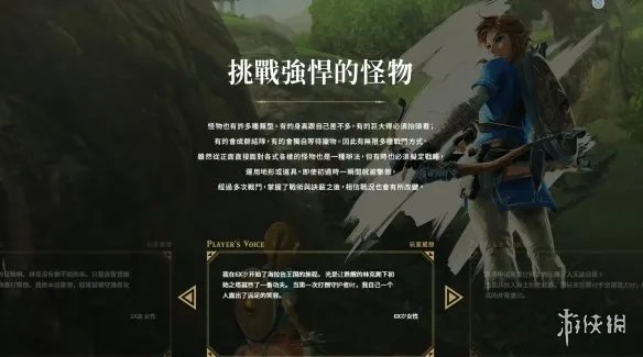 《塞尔达传说：旷野之息》中文官方网站正式上线！