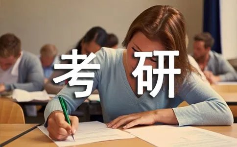 考研报名系统时间