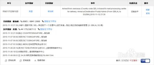 royal mail 查询