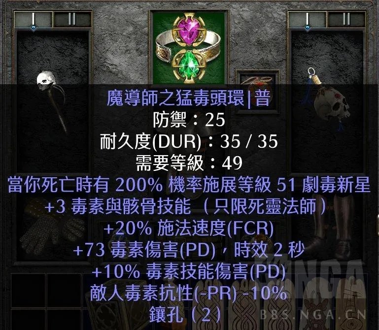 暗黑3死灵法师出装（纯毒系死灵法师详细攻略）