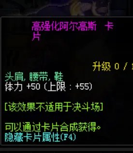 《地下城与勇士》给头肩附魔的卡片或宝珠有哪些?