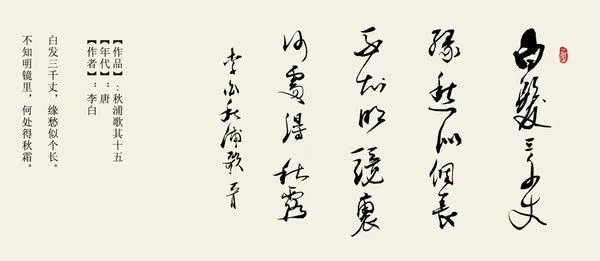 白发三千丈的下一句是什么