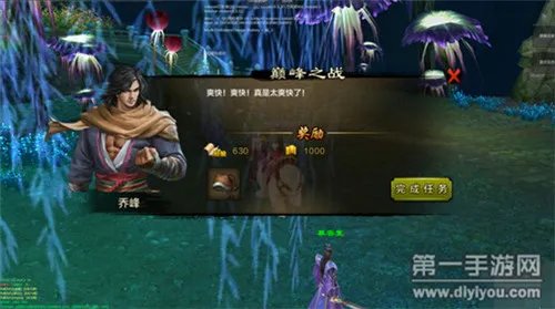 天龙八部手游主线副本任务你的好友王姑娘上线