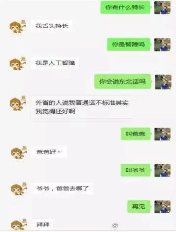 跟机器人聊天是什么样的感受?