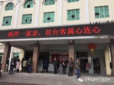 贺州最近的“桂台客家宗亲经济文化论坛”是怎么回事？