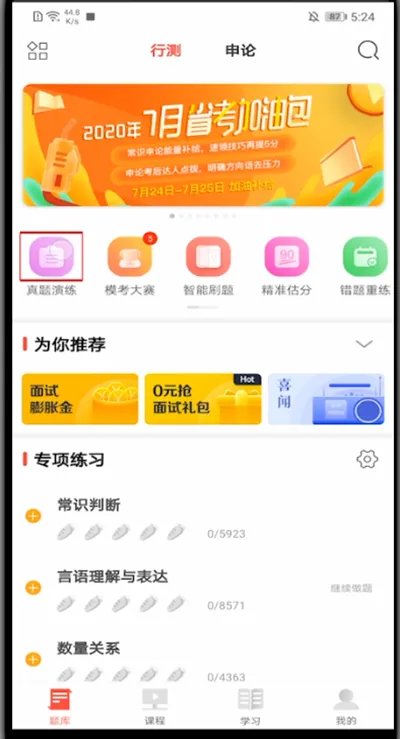 华图在线怎么下载真题试卷