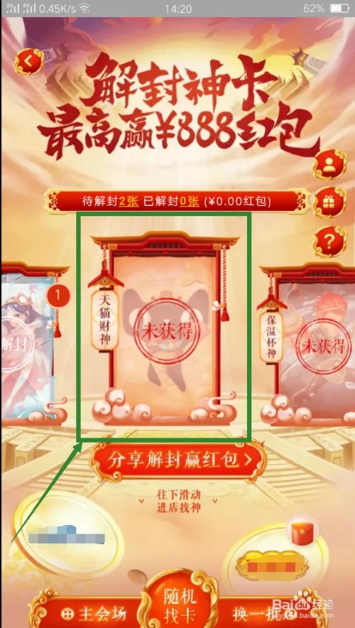 天猫财神怎么得