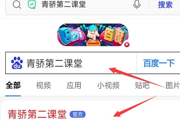 青椒第二课堂二课堂登录