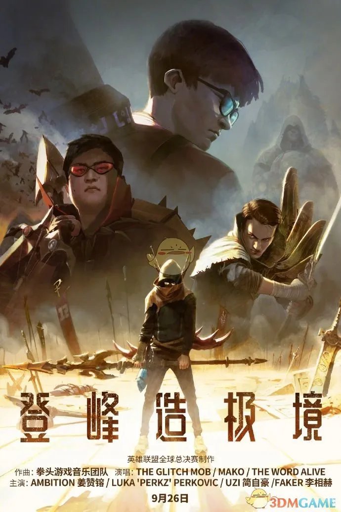 《LOL》总决赛主题曲大全