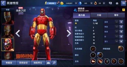 钢铁侠有多少套战甲？来这款“漫威百科全书”般的游戏中揭晓答案