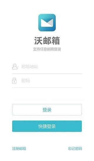 沃邮箱登录