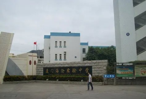厦门海沧实验中学怎么样？听说校风不怎么好，各位麻烦你们了