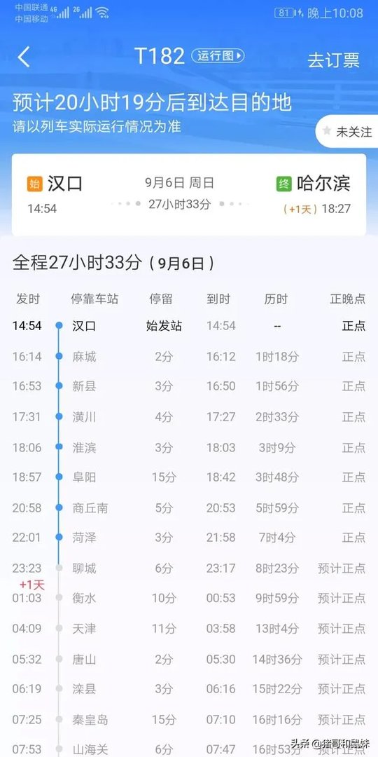 t182次列车途经哪些站？