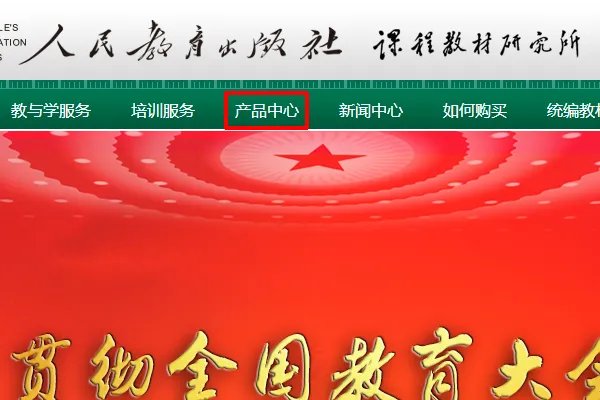 人民教育出版社网站上的电子课本怎么没有了?