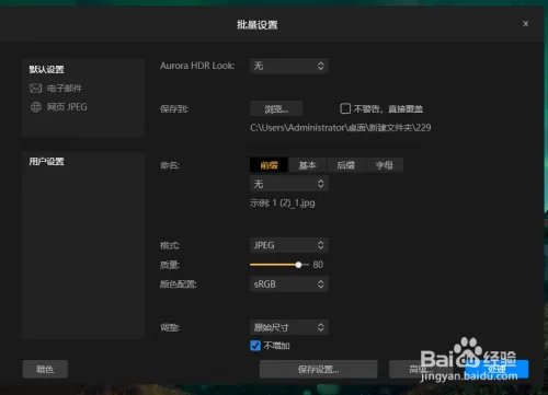 AURORA HDR软件批量处理照片的方法