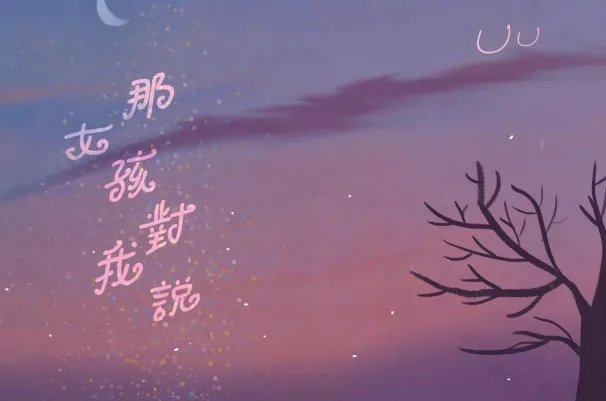 网络十大热门伤感歌曲排行榜:《像鱼》上榜,第四最为悲伤