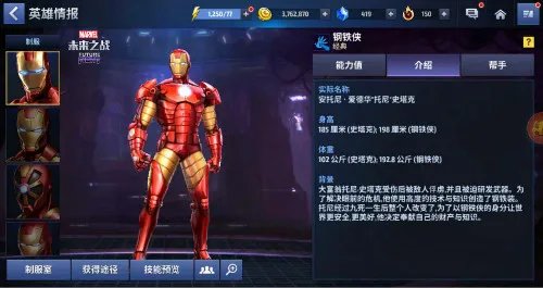 钢铁侠有多少套战甲？来这款“漫威百科全书”般的游戏中揭晓答案