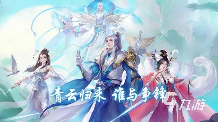 最新仙侠网游推荐有哪些 2023流行的仙侠游戏大全