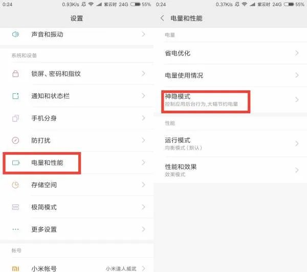 小米手机怎么省电