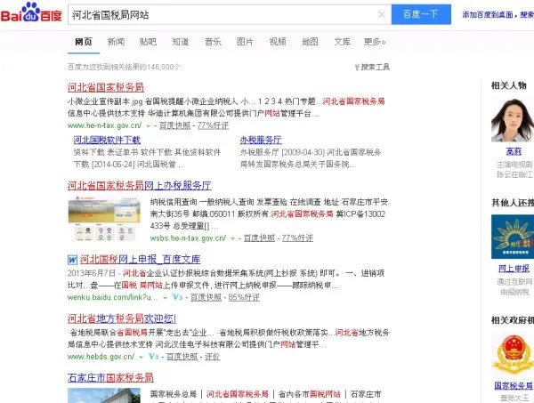 怎么打开河北省国税网站