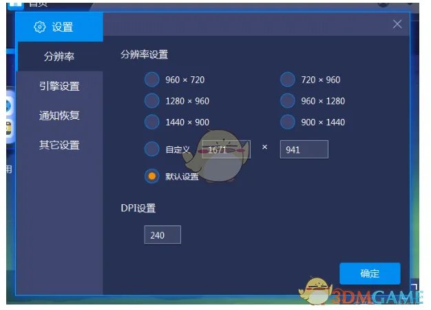 《蓝叠模拟器》设置分辨率教程