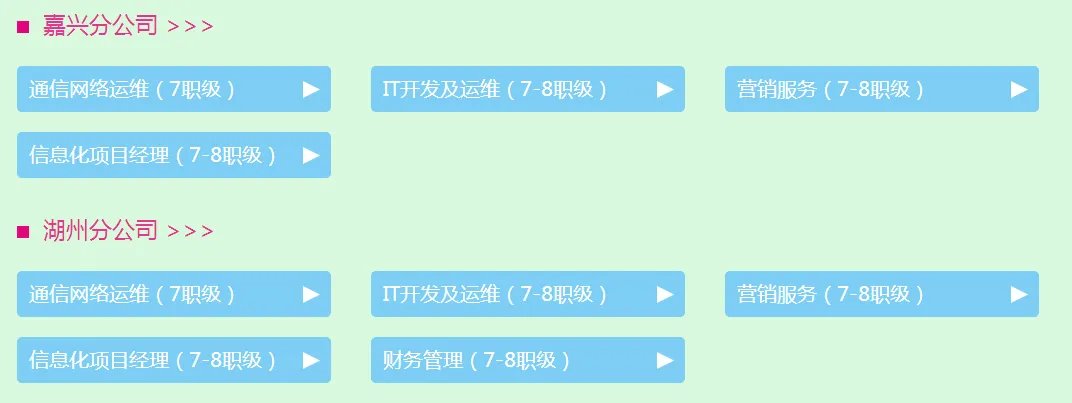 浙江国企招聘【校招】:2017中国移动浙江分公司校园招聘公告